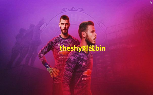 theshy对线bin